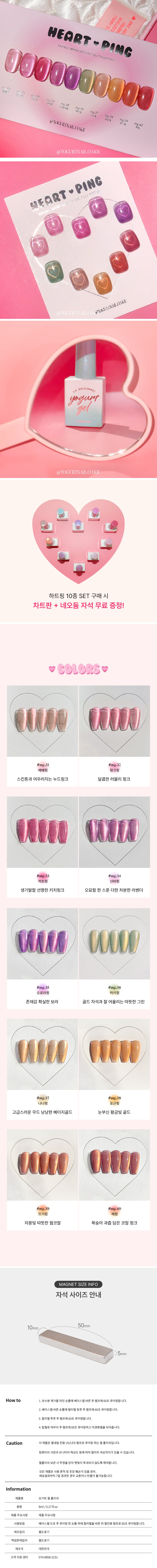 Yogurtnail Kr. - Heart Ping Collection (Individuals/Full set)