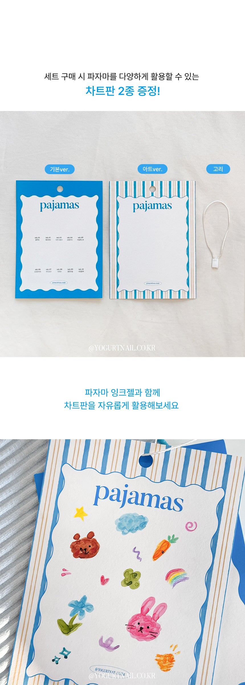 Yogurtnail Kr. - Pajamas Ink Collection (Individuals/Full set)