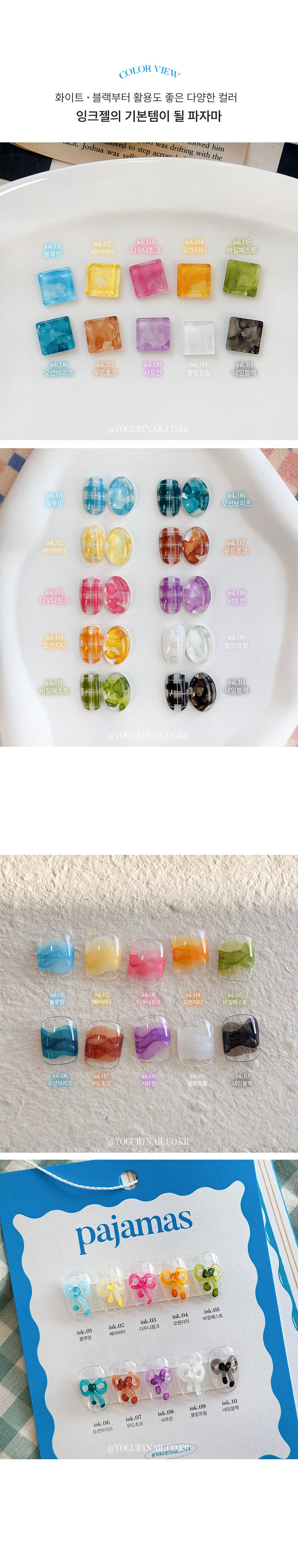 Yogurtnail Kr. - Pajamas Ink Collection (Individuals/Full set)