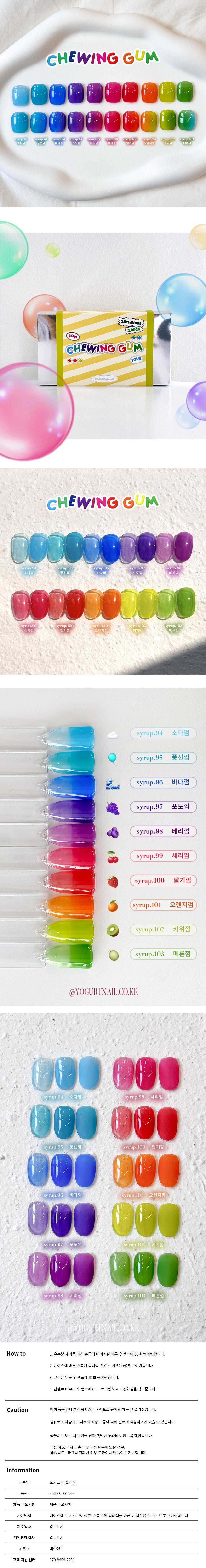 Yogurtnail Kr. - Chewing Gum Collection (Individuals/Full set)