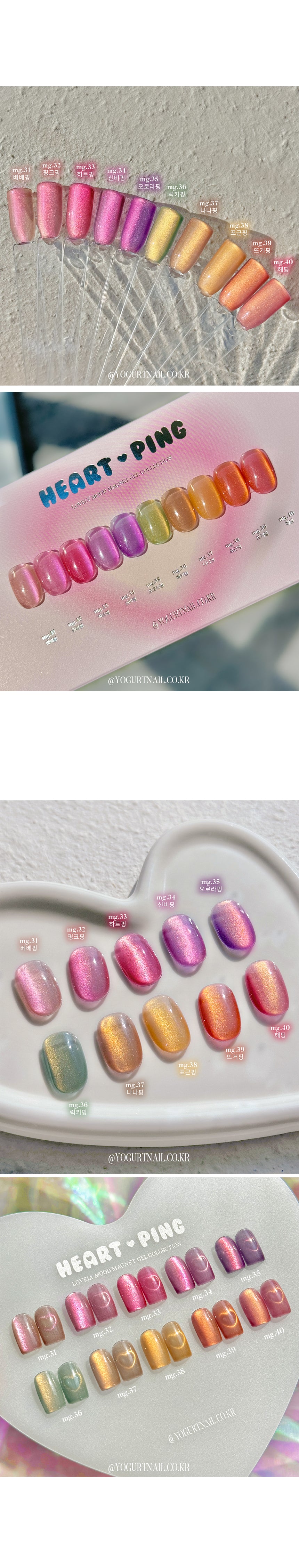 Yogurtnail Kr. - Heart Ping Collection (Individuals/Full set)