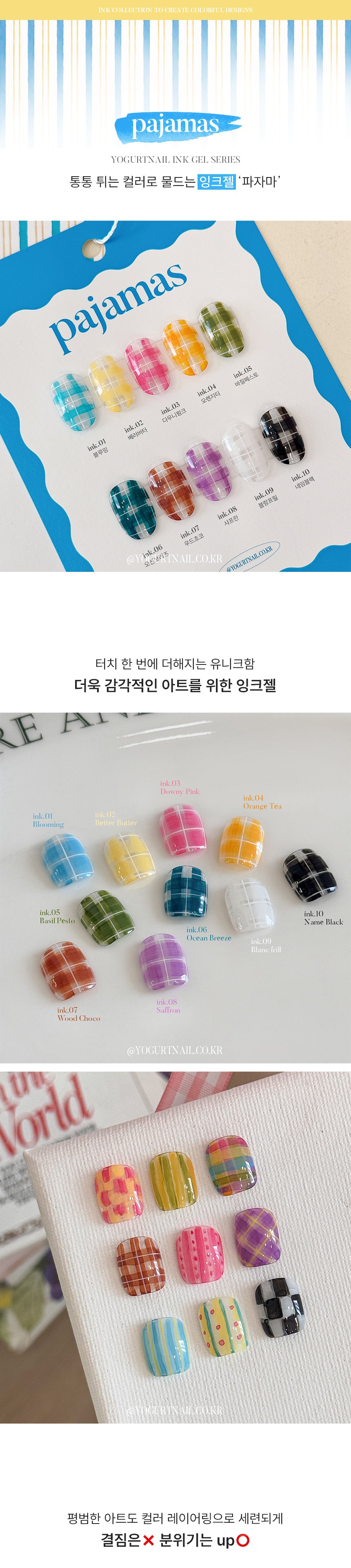 Yogurtnail Kr. - Pajamas Ink Collection (Individuals/Full set)