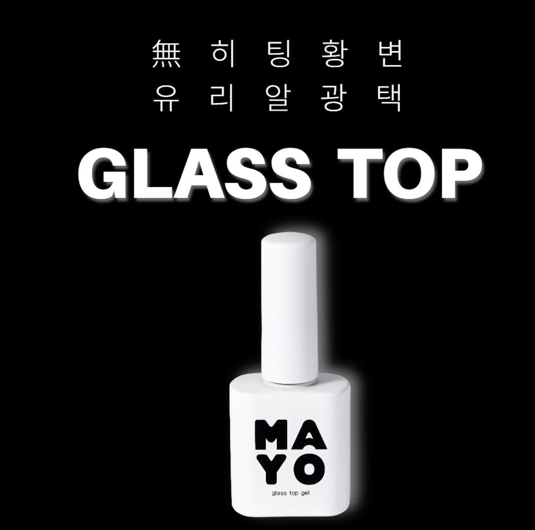 MAYO - Glass Top Gel (Non-Wipe)