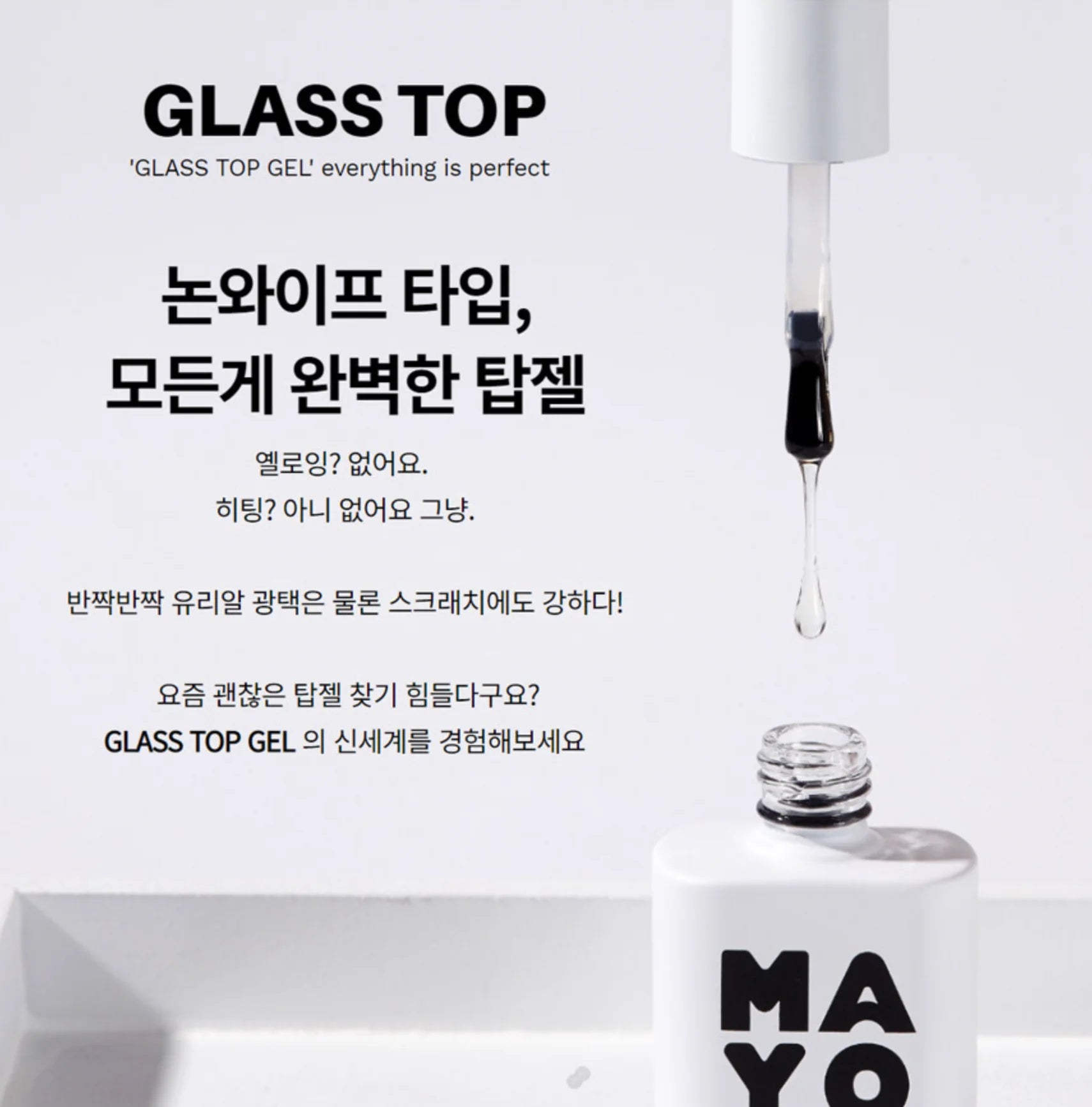 MAYO - Glass Top Gel (Non-Wipe)