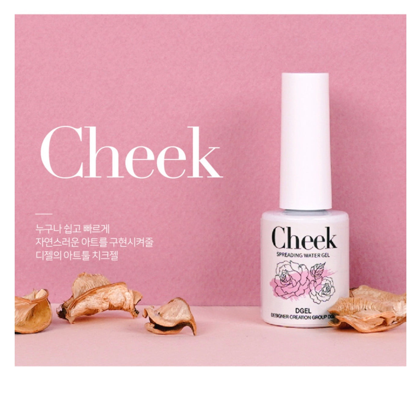 Dgel - Cheek Gel