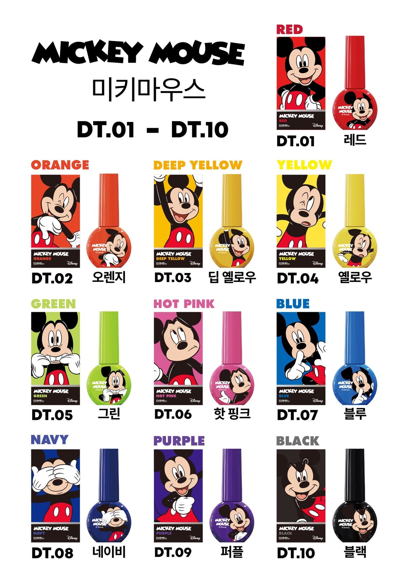 Dgel x Disney Trendy Mickey Mouse Collection (Full set/Individuals)