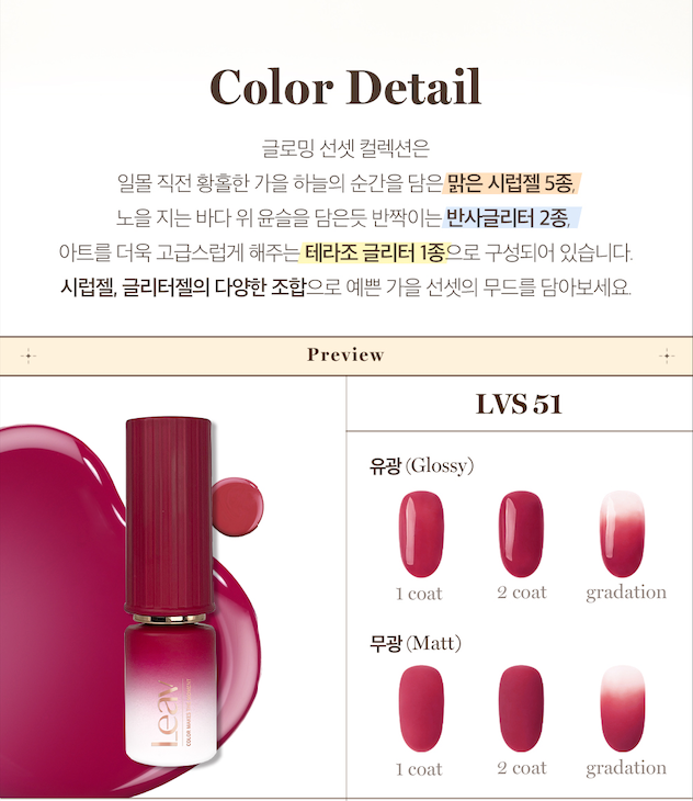 Leav - Gloaming Sunset Collection (Individuals/Full set)