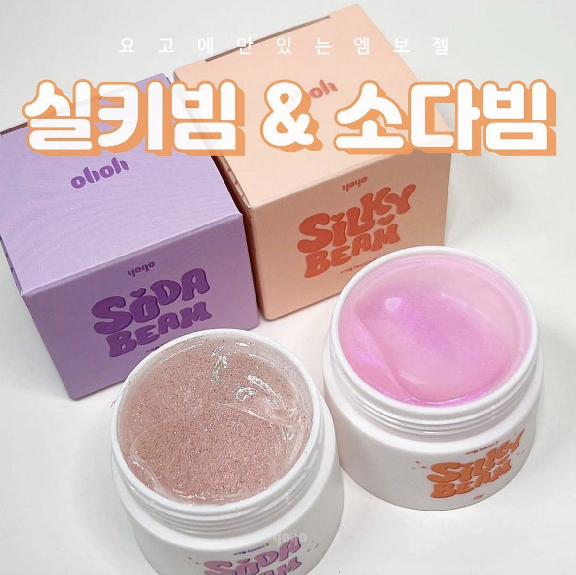 YOGO - Soda Beam/Silky Beam Embossed Gel